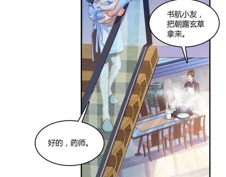 《修真聊天群》漫画最新章节第29话 觉悟免费下拉式在线观看章节第【30】张图片