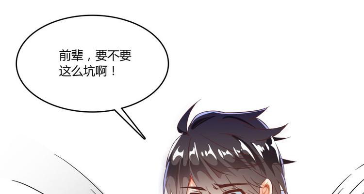 《修真聊天群》漫画最新章节第29话 觉悟免费下拉式在线观看章节第【53】张图片