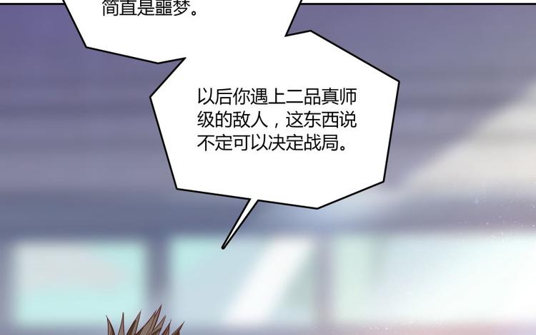 《修真聊天群》漫画最新章节第29话 觉悟免费下拉式在线观看章节第【57】张图片