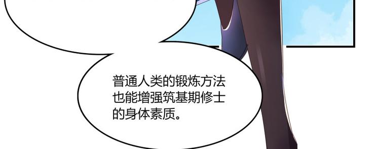 《修真聊天群》漫画最新章节第29话 觉悟免费下拉式在线观看章节第【95】张图片