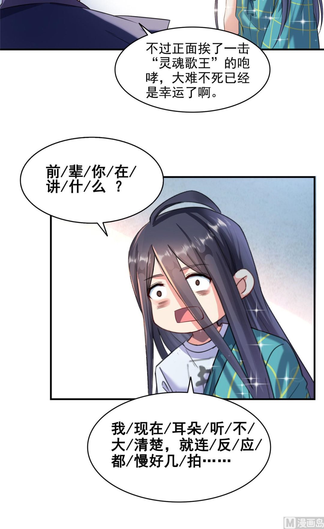 《修真聊天群》漫画最新章节第277话 兽灵力明珠免费下拉式在线观看章节第【13】张图片