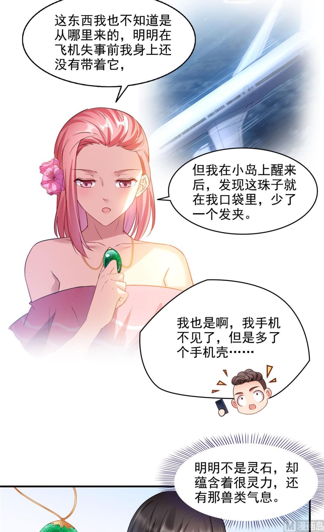 《修真聊天群》漫画最新章节第277话 兽灵力明珠免费下拉式在线观看章节第【20】张图片