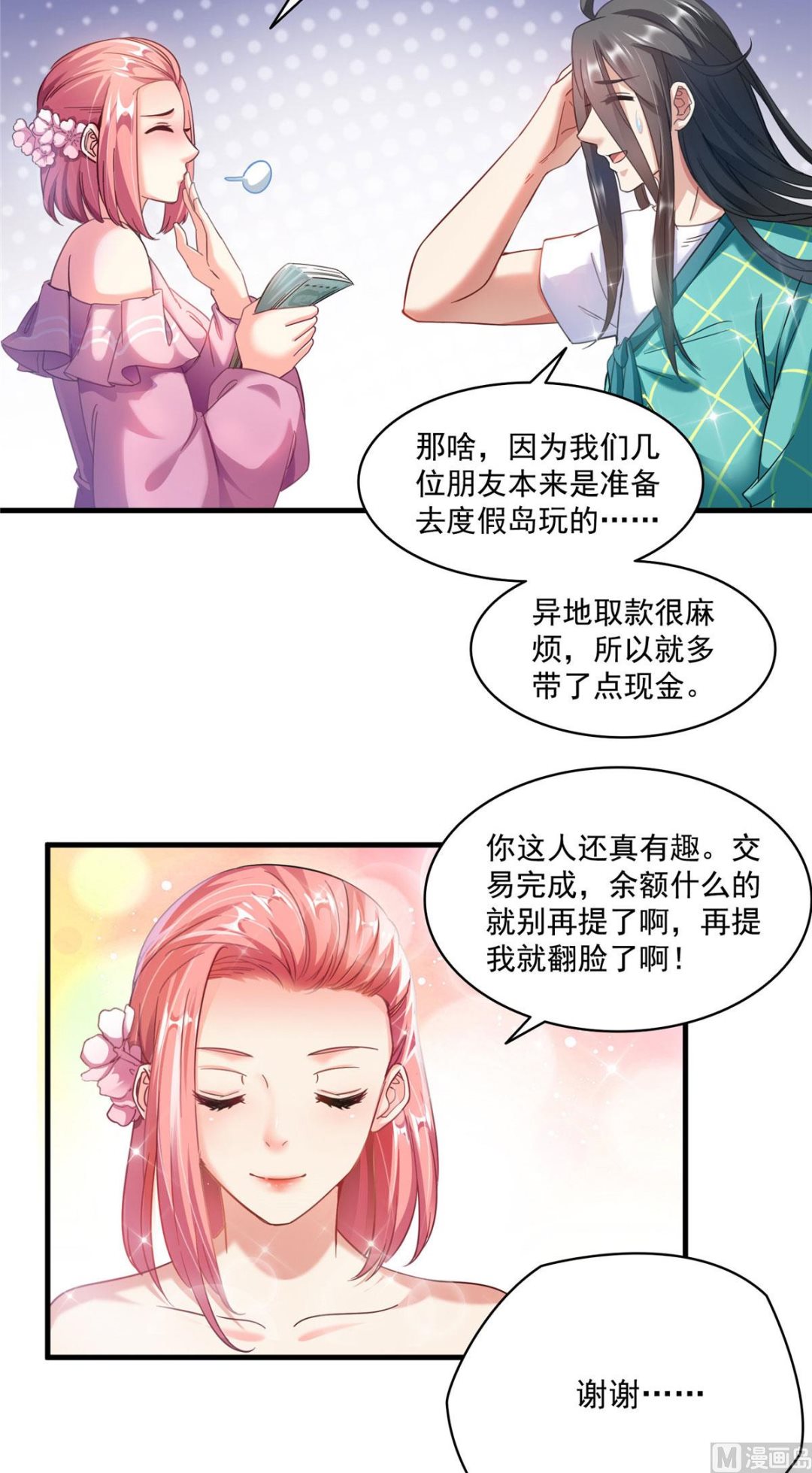 《修真聊天群》漫画最新章节第277话 兽灵力明珠免费下拉式在线观看章节第【23】张图片