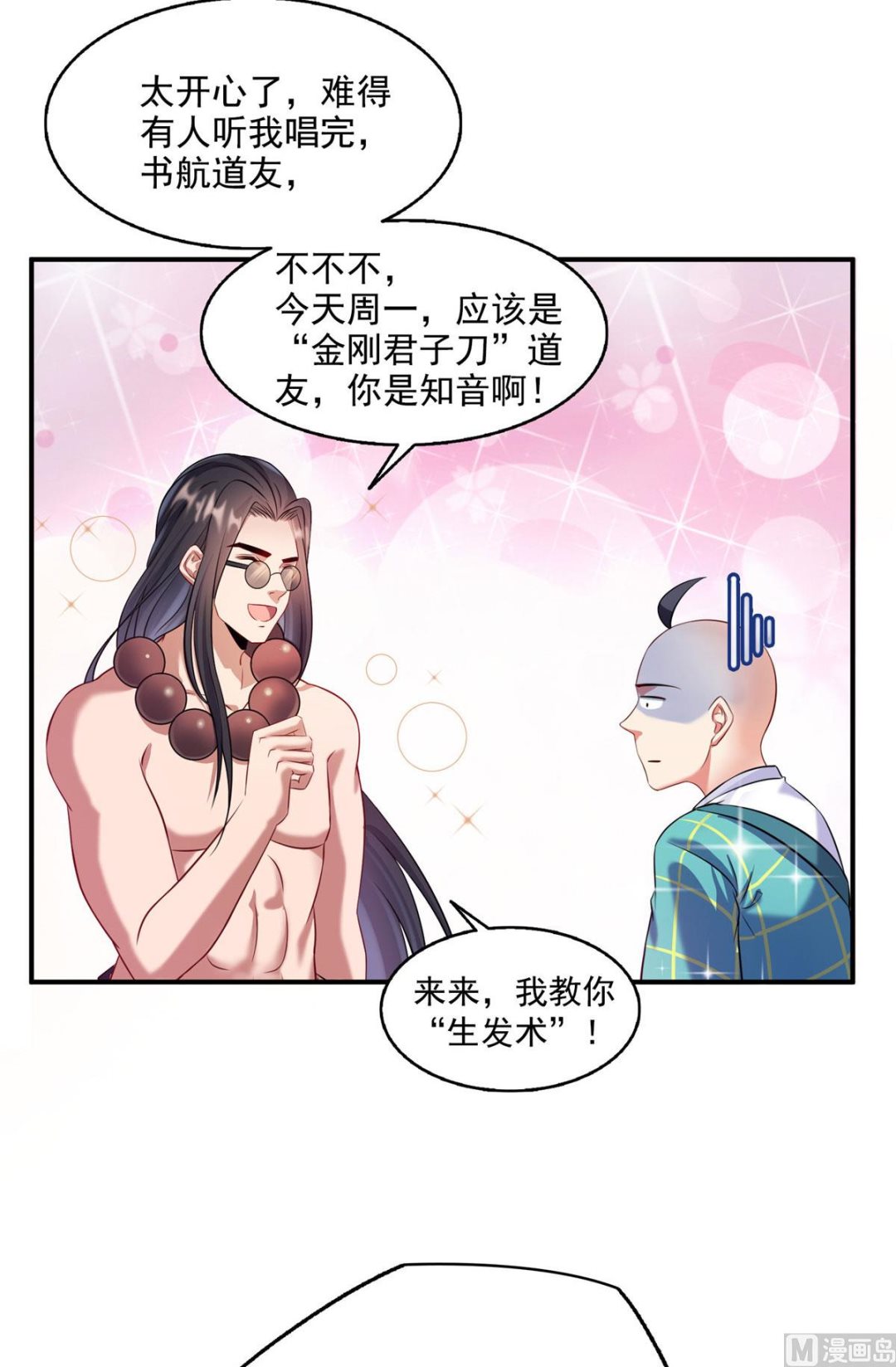 《修真聊天群》漫画最新章节第277话 兽灵力明珠免费下拉式在线观看章节第【7】张图片