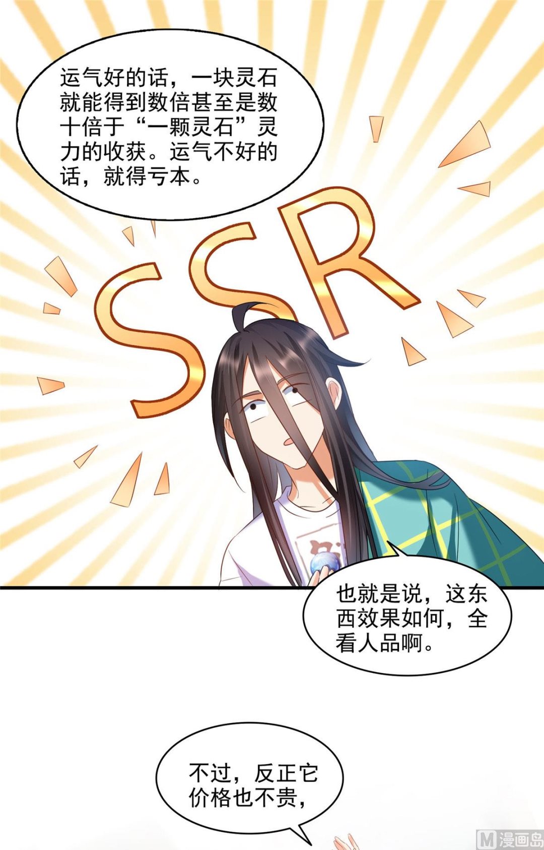 《修真聊天群》漫画最新章节第278话 古墓探险，约不免费下拉式在线观看章节第【21】张图片