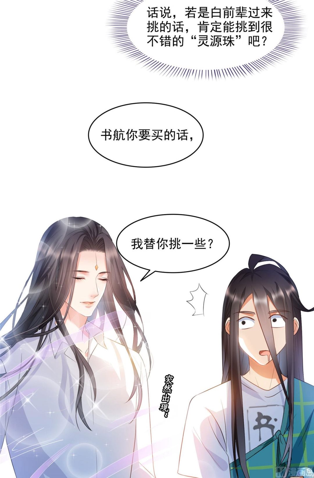 《修真聊天群》漫画最新章节第278话 古墓探险，约不免费下拉式在线观看章节第【23】张图片