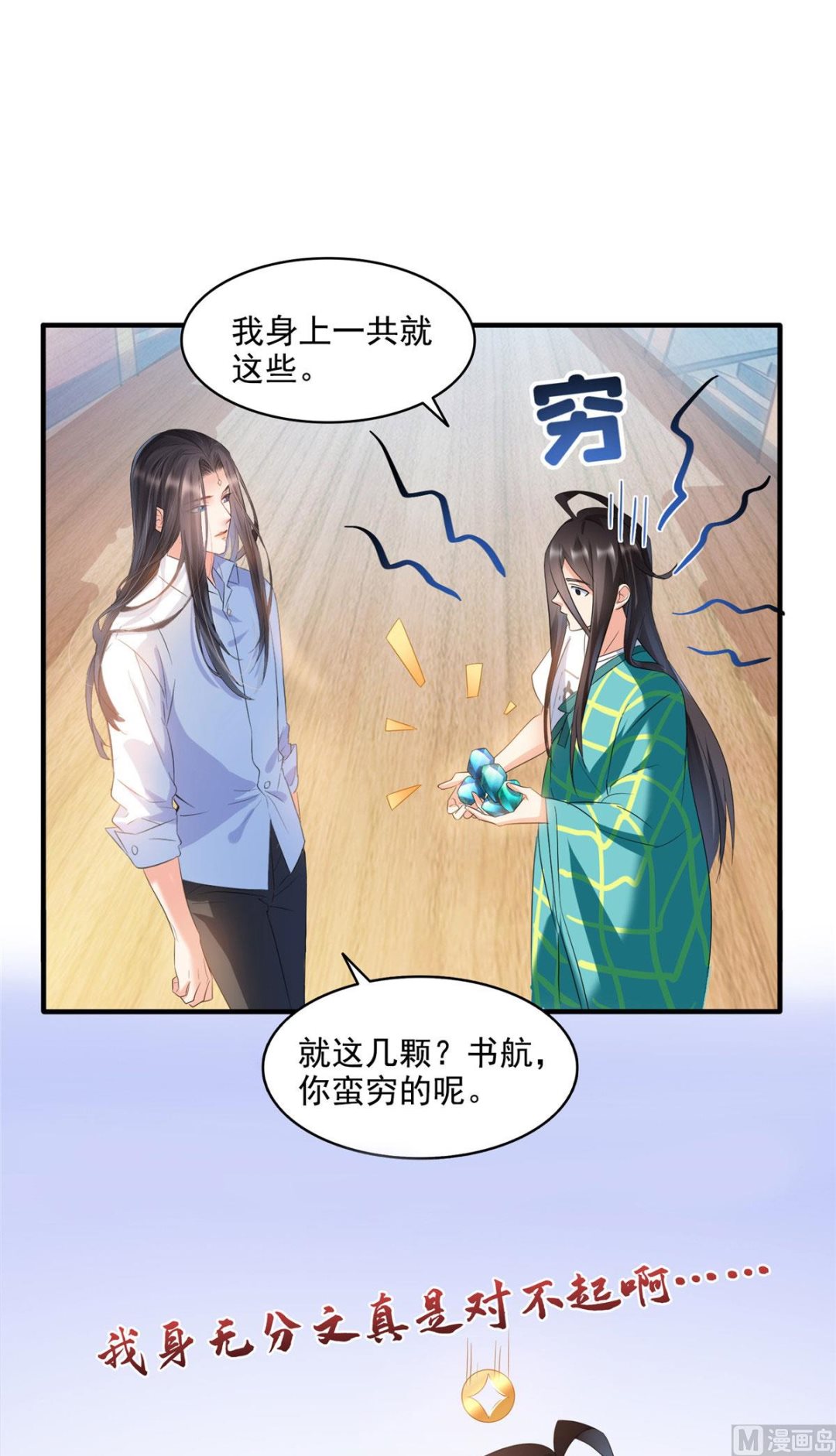 《修真聊天群》漫画最新章节第278话 古墓探险，约不免费下拉式在线观看章节第【25】张图片