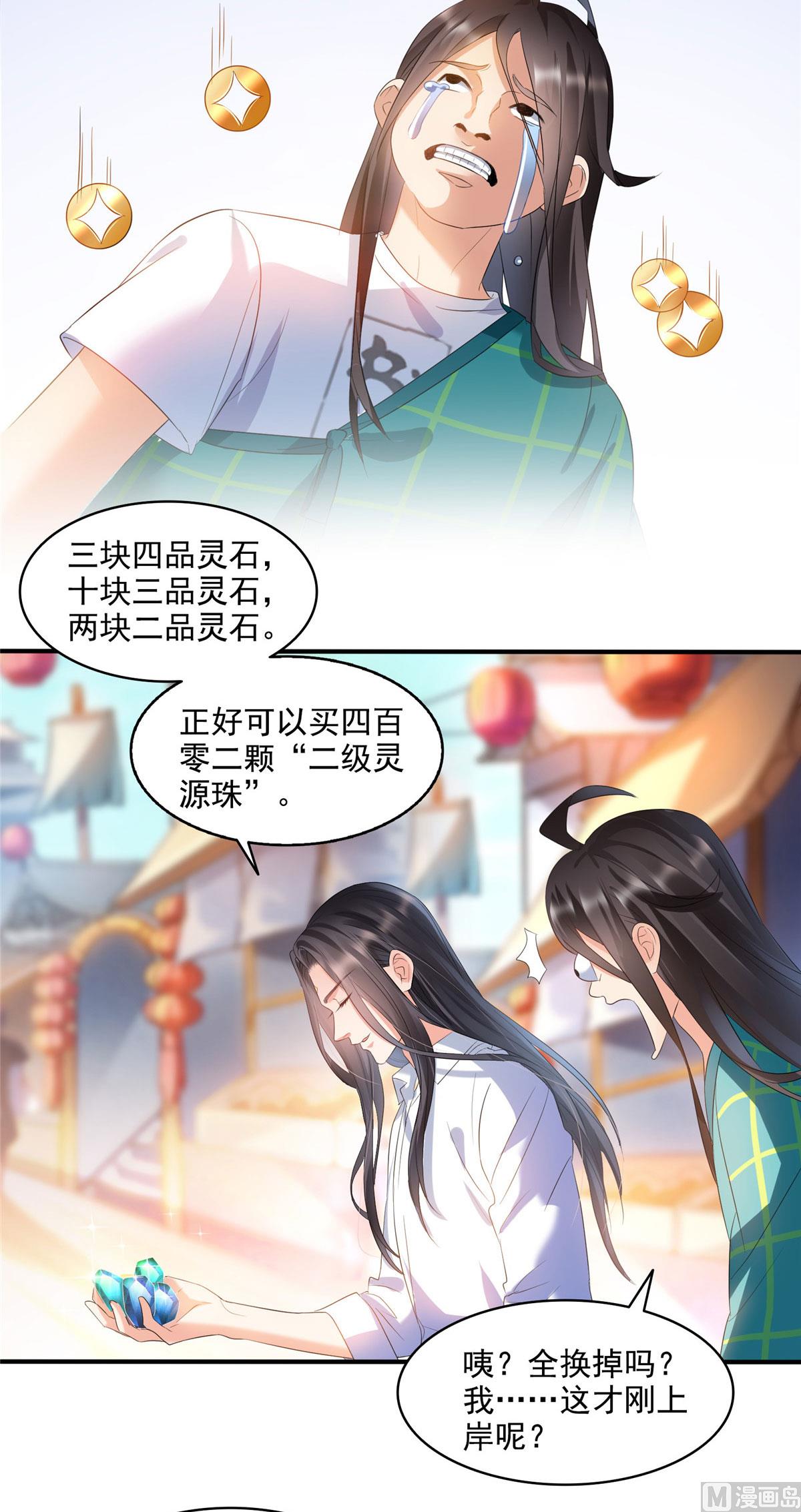 《修真聊天群》漫画最新章节第278话 古墓探险，约不免费下拉式在线观看章节第【26】张图片