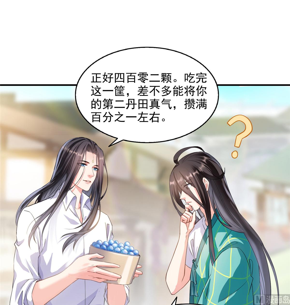 《修真聊天群》漫画最新章节第279话 借灵石免费下拉式在线观看章节第【1】张图片