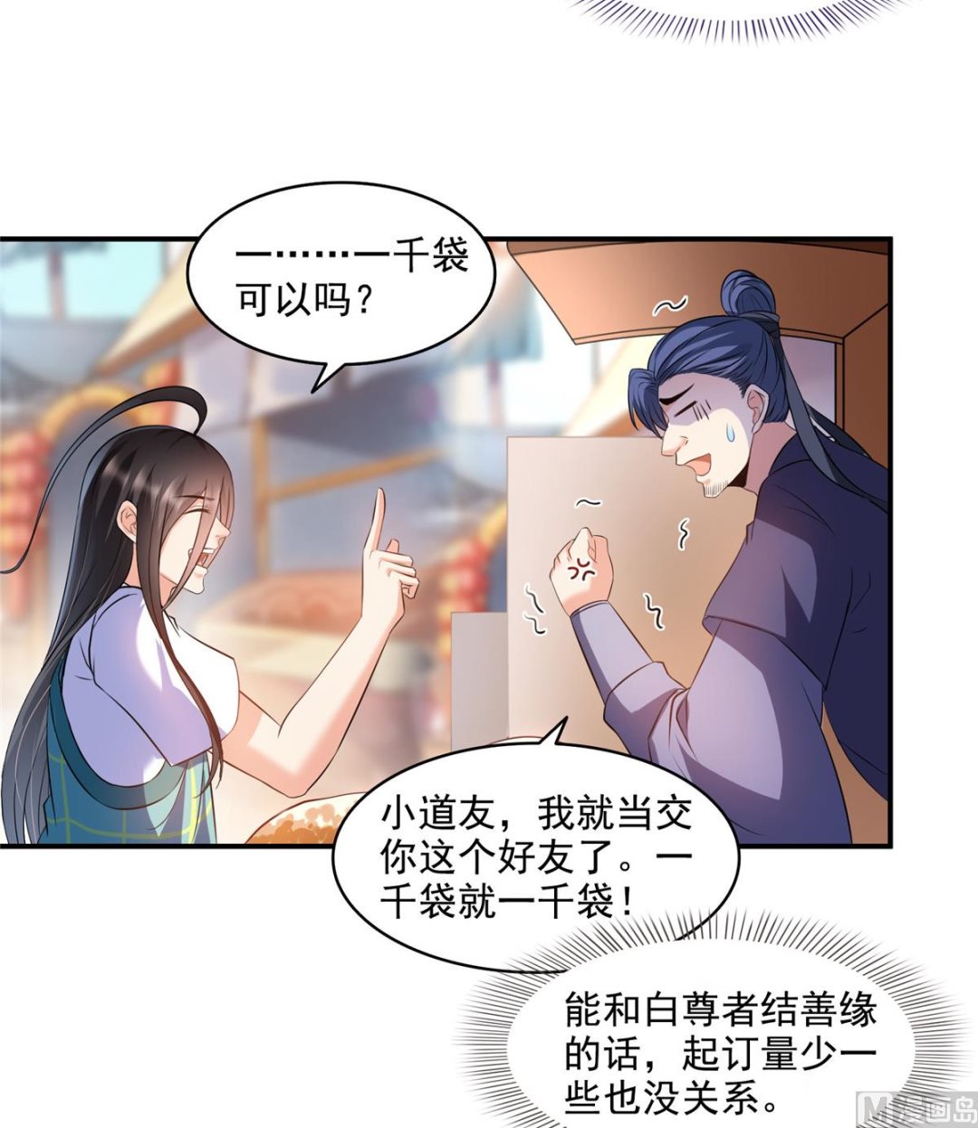 《修真聊天群》漫画最新章节第279话 借灵石免费下拉式在线观看章节第【14】张图片