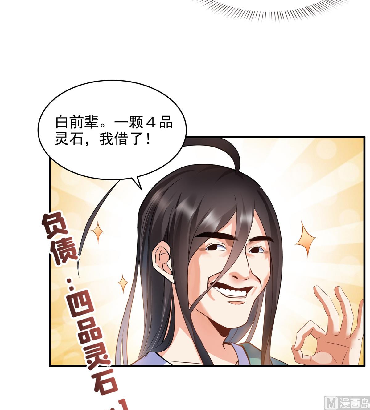 《修真聊天群》漫画最新章节第279话 借灵石免费下拉式在线观看章节第【15】张图片