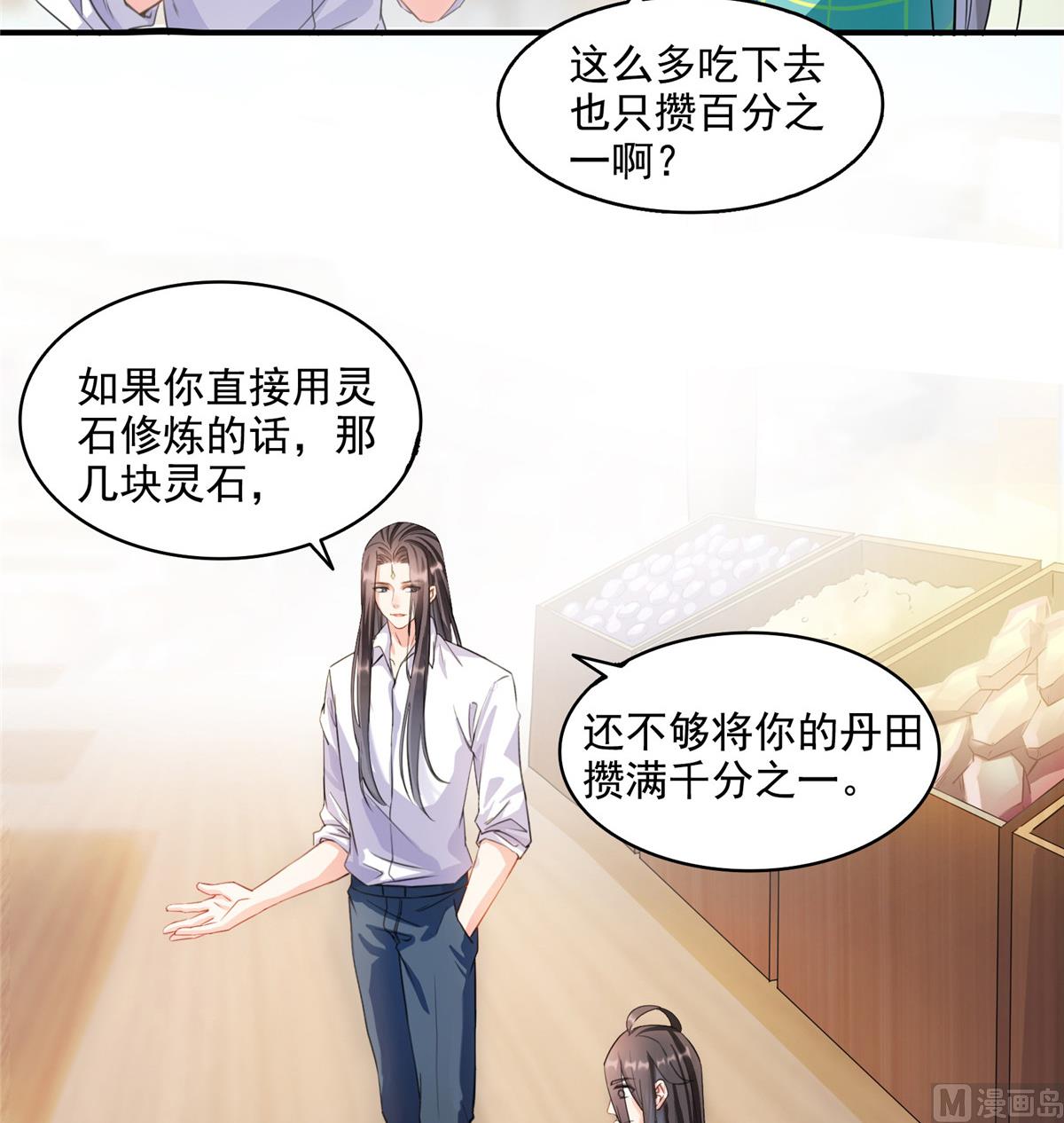 《修真聊天群》漫画最新章节第279话 借灵石免费下拉式在线观看章节第【2】张图片