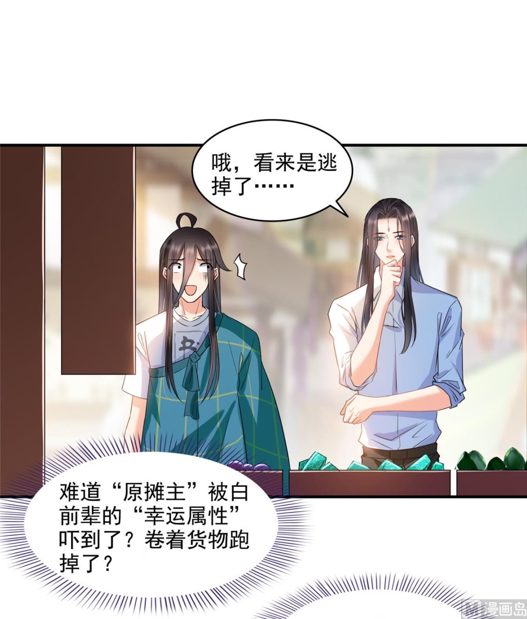 《修真聊天群》漫画最新章节第279话 借灵石免费下拉式在线观看章节第【20】张图片