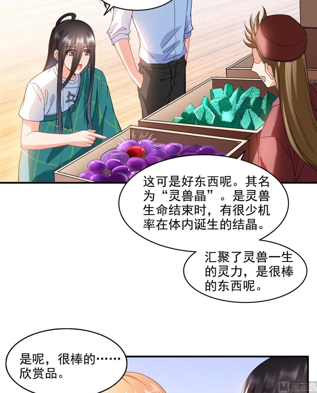 《修真聊天群》漫画最新章节第279话 借灵石免费下拉式在线观看章节第【23】张图片