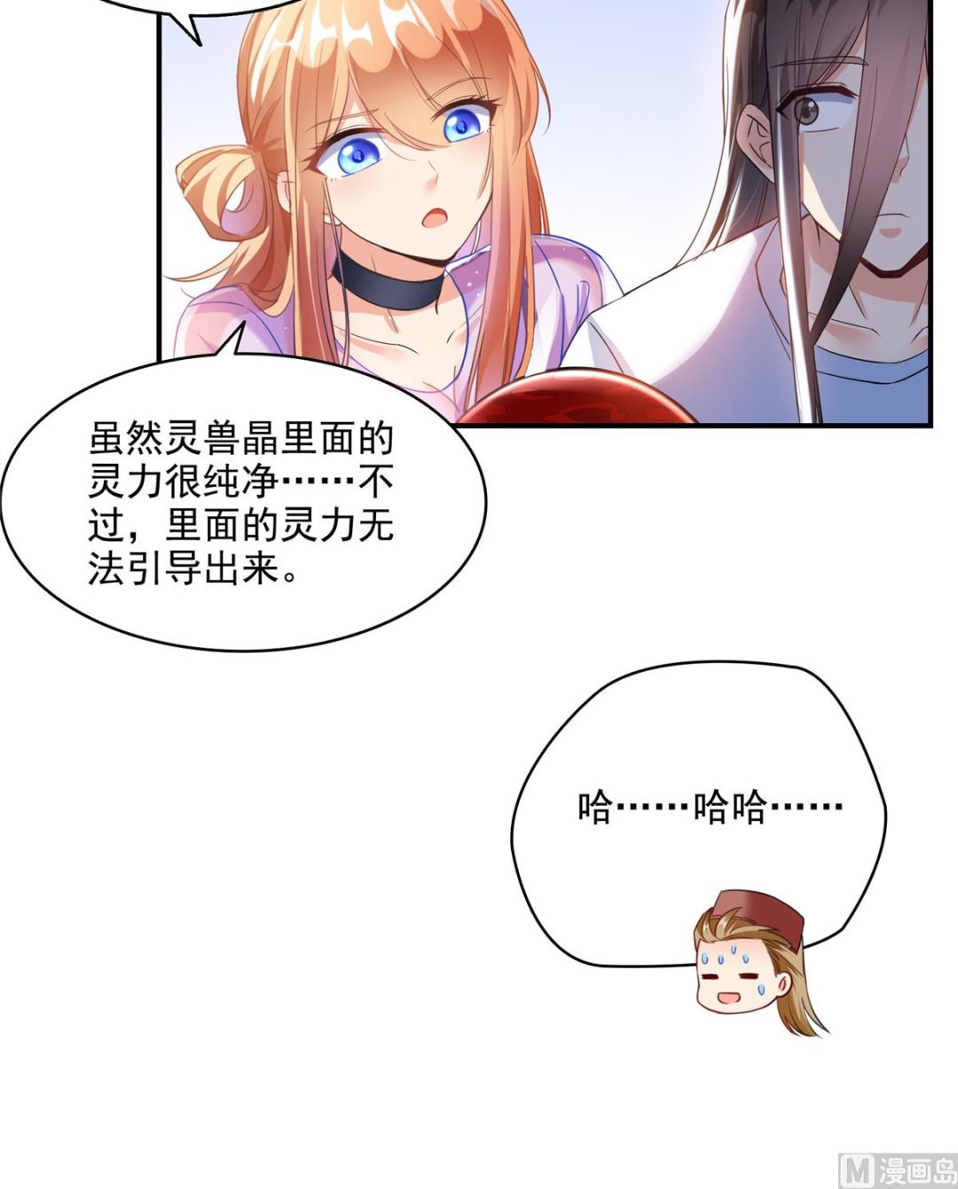 《修真聊天群》漫画最新章节第279话 借灵石免费下拉式在线观看章节第【24】张图片