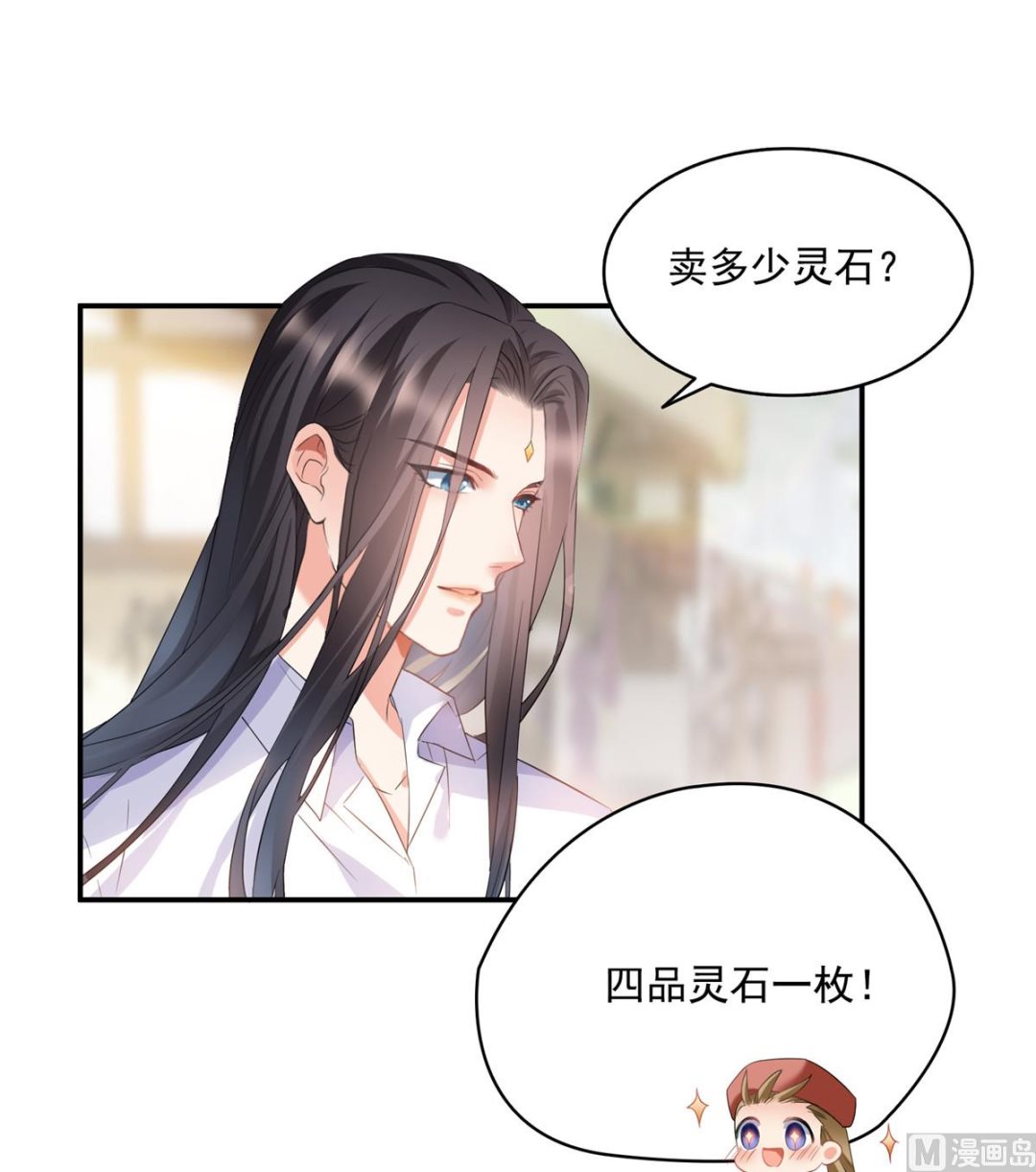 《修真聊天群》漫画最新章节第279话 借灵石免费下拉式在线观看章节第【25】张图片