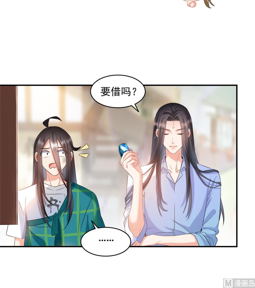 《修真聊天群》漫画最新章节第279话 借灵石免费下拉式在线观看章节第【26】张图片