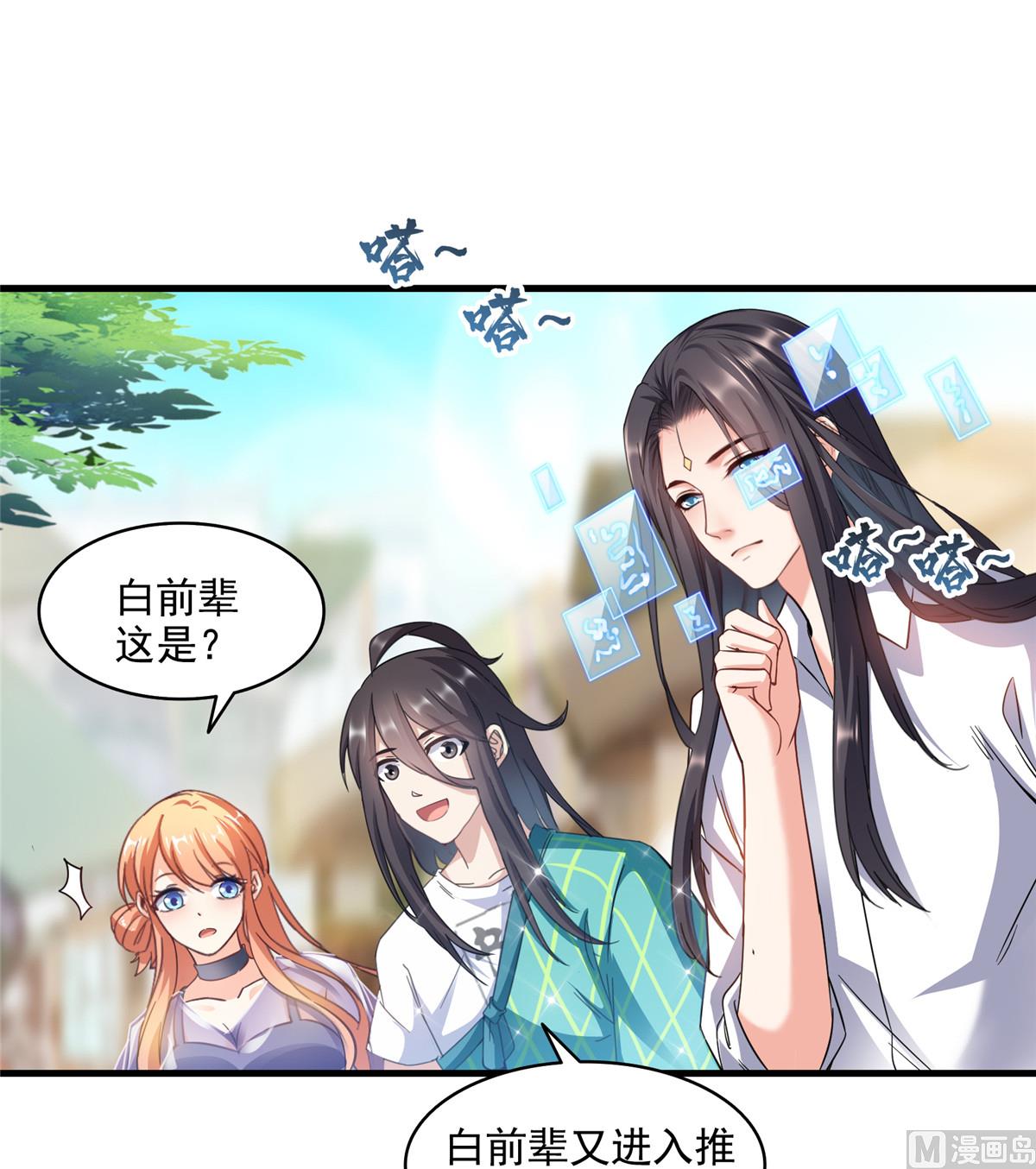 《修真聊天群》漫画最新章节第279话 借灵石免费下拉式在线观看章节第【31】张图片