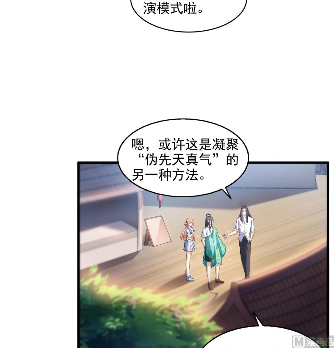 《修真聊天群》漫画最新章节第279话 借灵石免费下拉式在线观看章节第【32】张图片