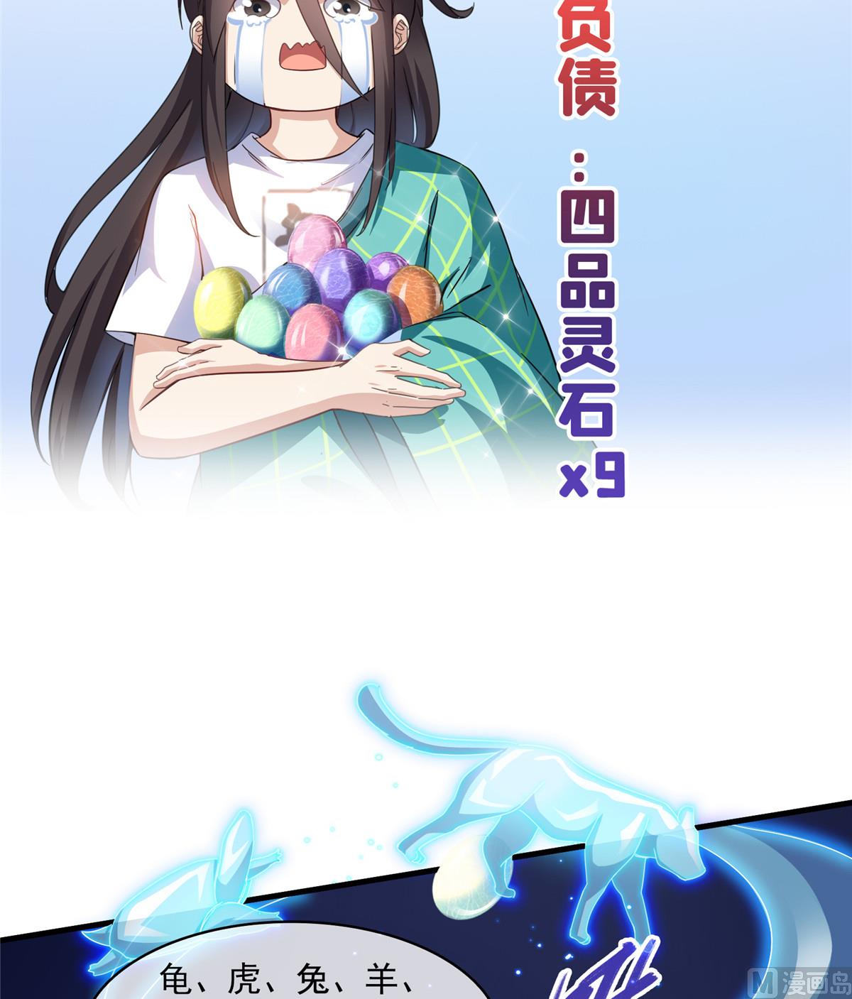 《修真聊天群》漫画最新章节第279话 借灵石免费下拉式在线观看章节第【34】张图片