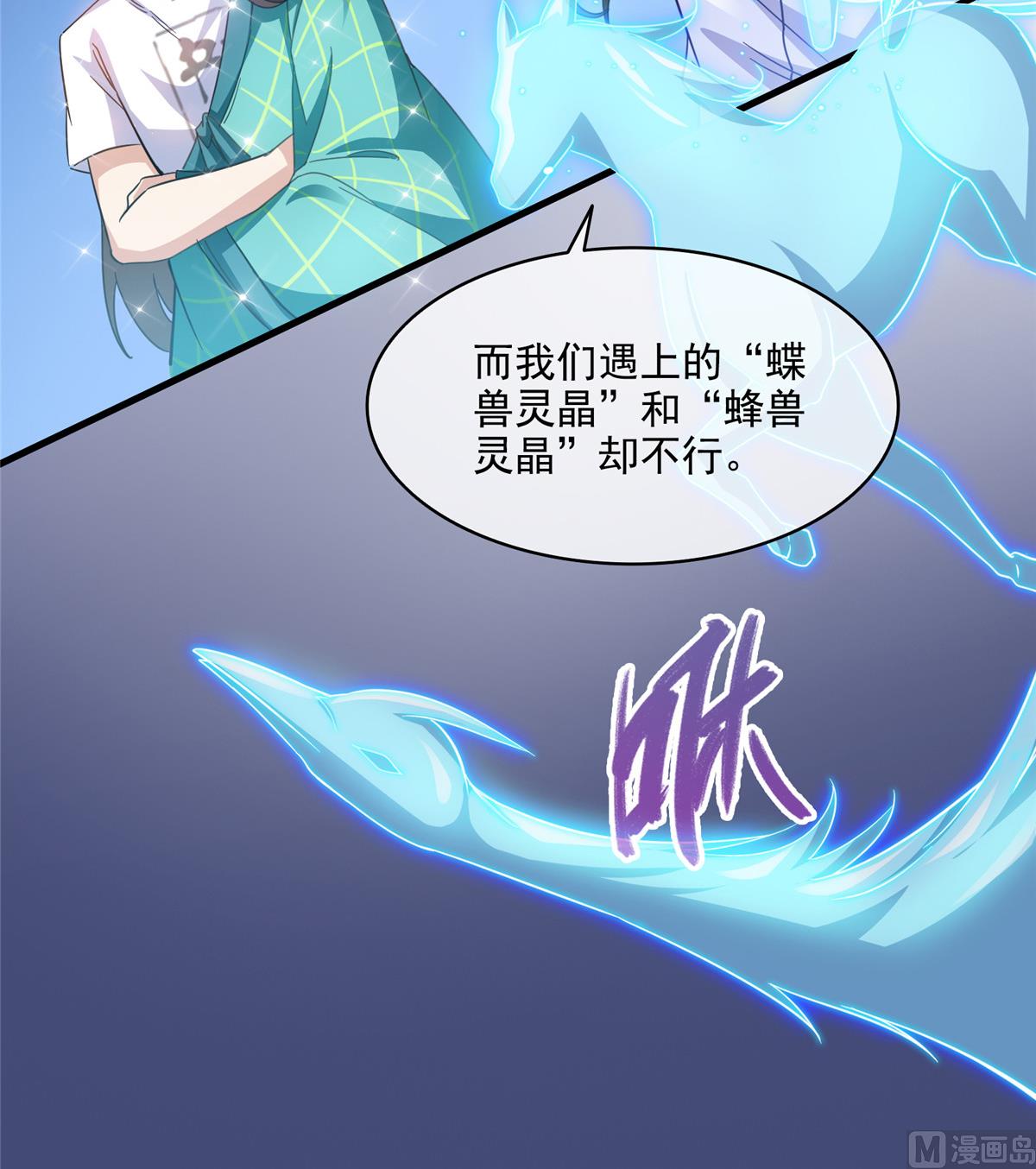 《修真聊天群》漫画最新章节第279话 借灵石免费下拉式在线观看章节第【36】张图片