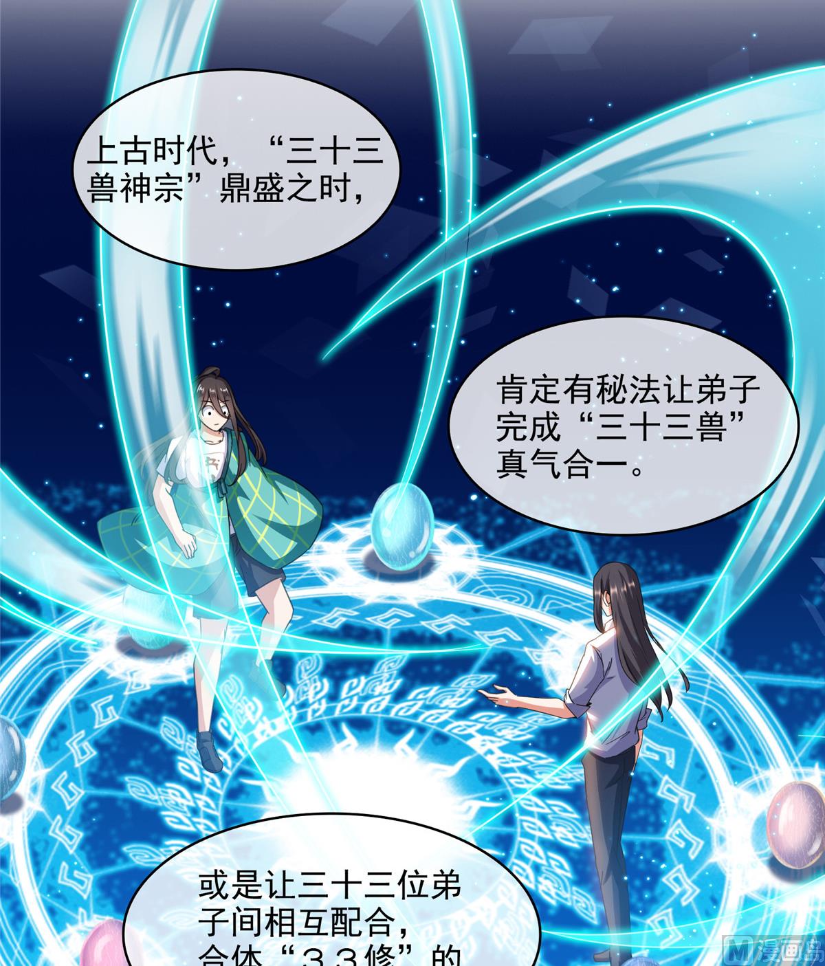 《修真聊天群》漫画最新章节第279话 借灵石免费下拉式在线观看章节第【38】张图片