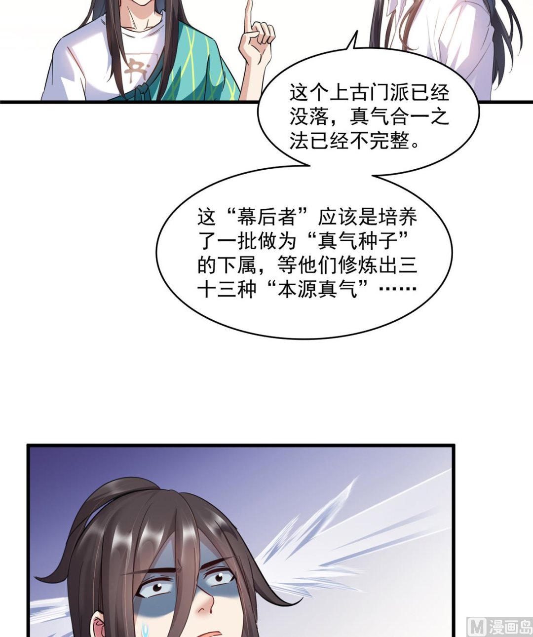 《修真聊天群》漫画最新章节第279话 借灵石免费下拉式在线观看章节第【40】张图片