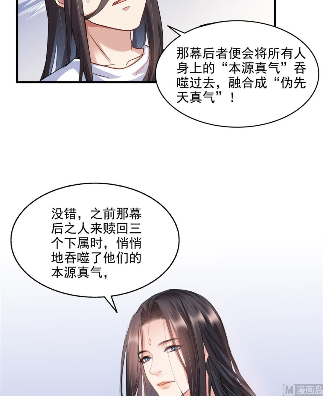 《修真聊天群》漫画最新章节第279话 借灵石免费下拉式在线观看章节第【41】张图片