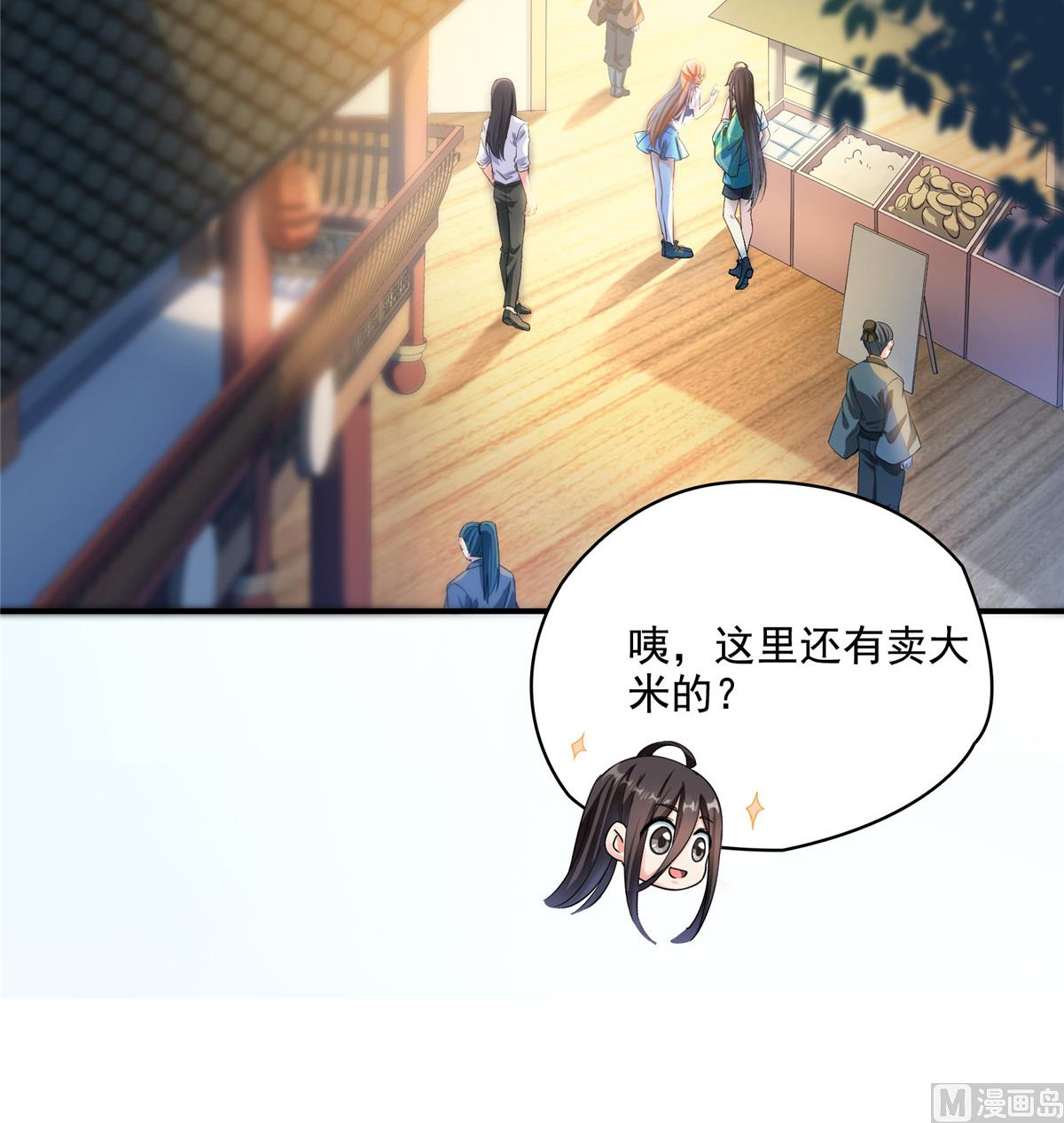 《修真聊天群》漫画最新章节第279话 借灵石免费下拉式在线观看章节第【7】张图片