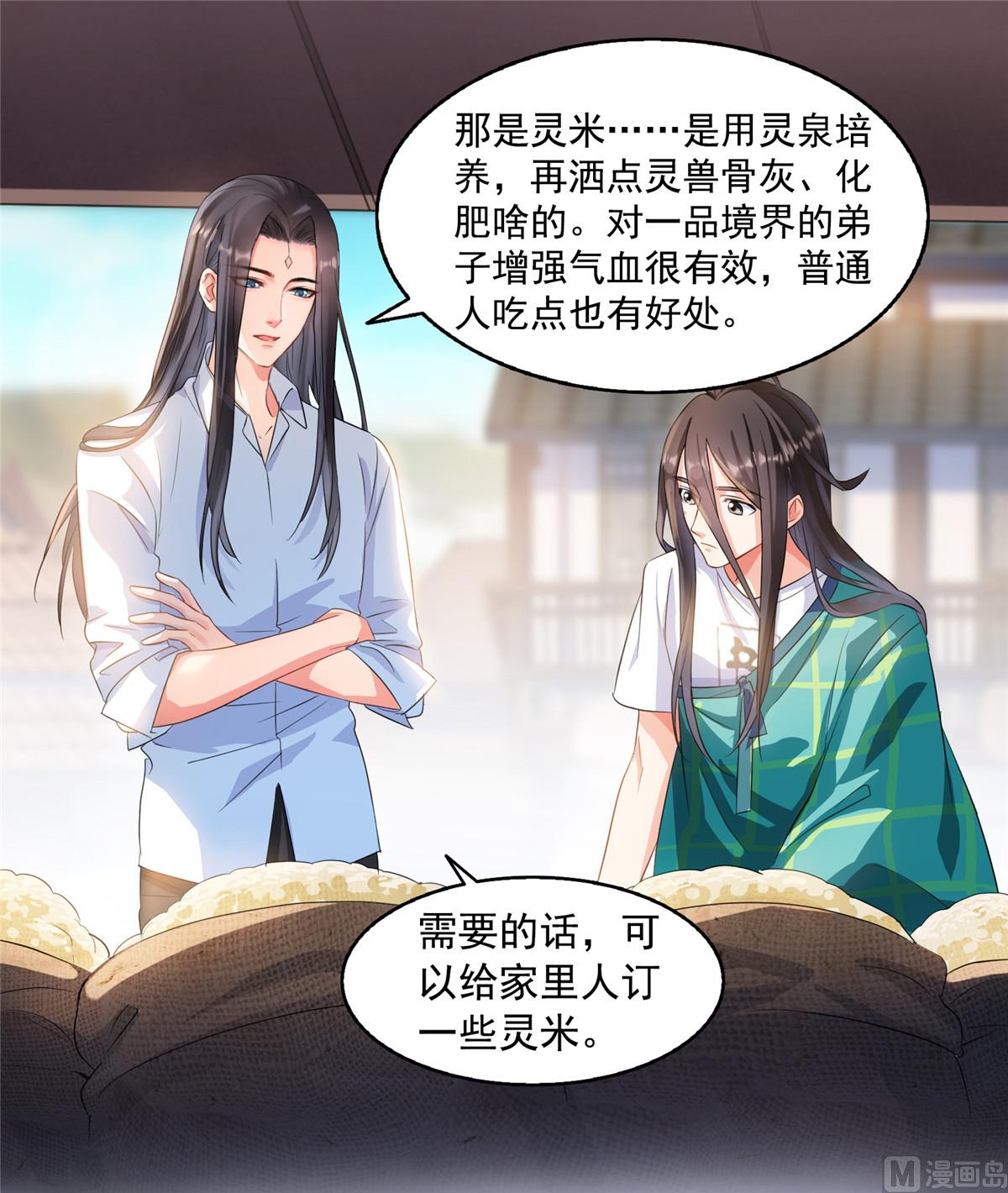 《修真聊天群》漫画最新章节第279话 借灵石免费下拉式在线观看章节第【8】张图片