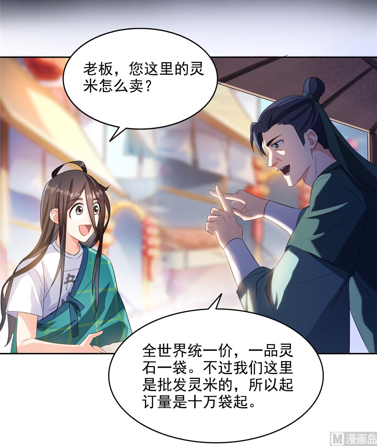 《修真聊天群》漫画最新章节第279话 借灵石免费下拉式在线观看章节第【9】张图片