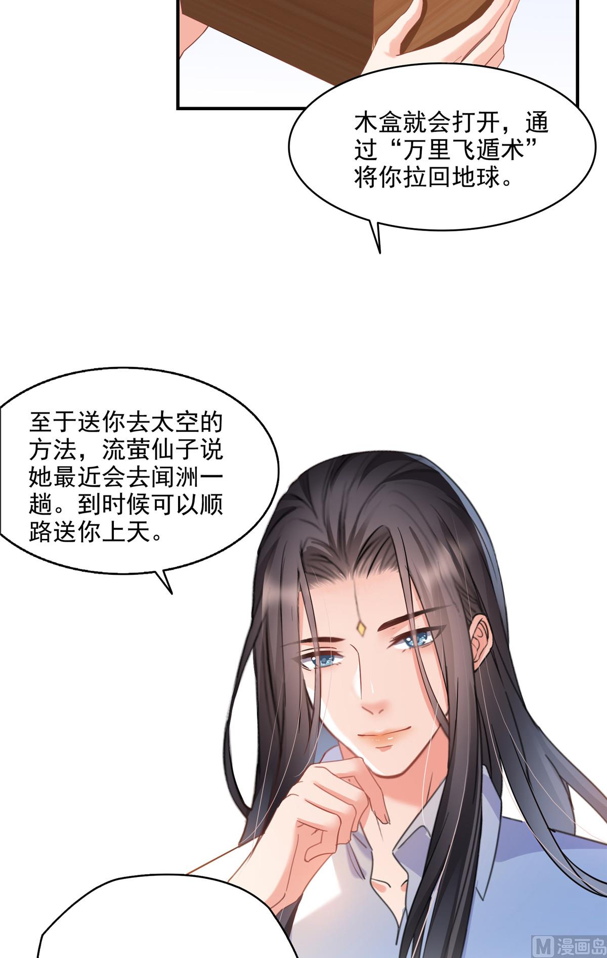 《修真聊天群》漫画最新章节第280话 没事，我一点都不急免费下拉式在线观看章节第【11】张图片