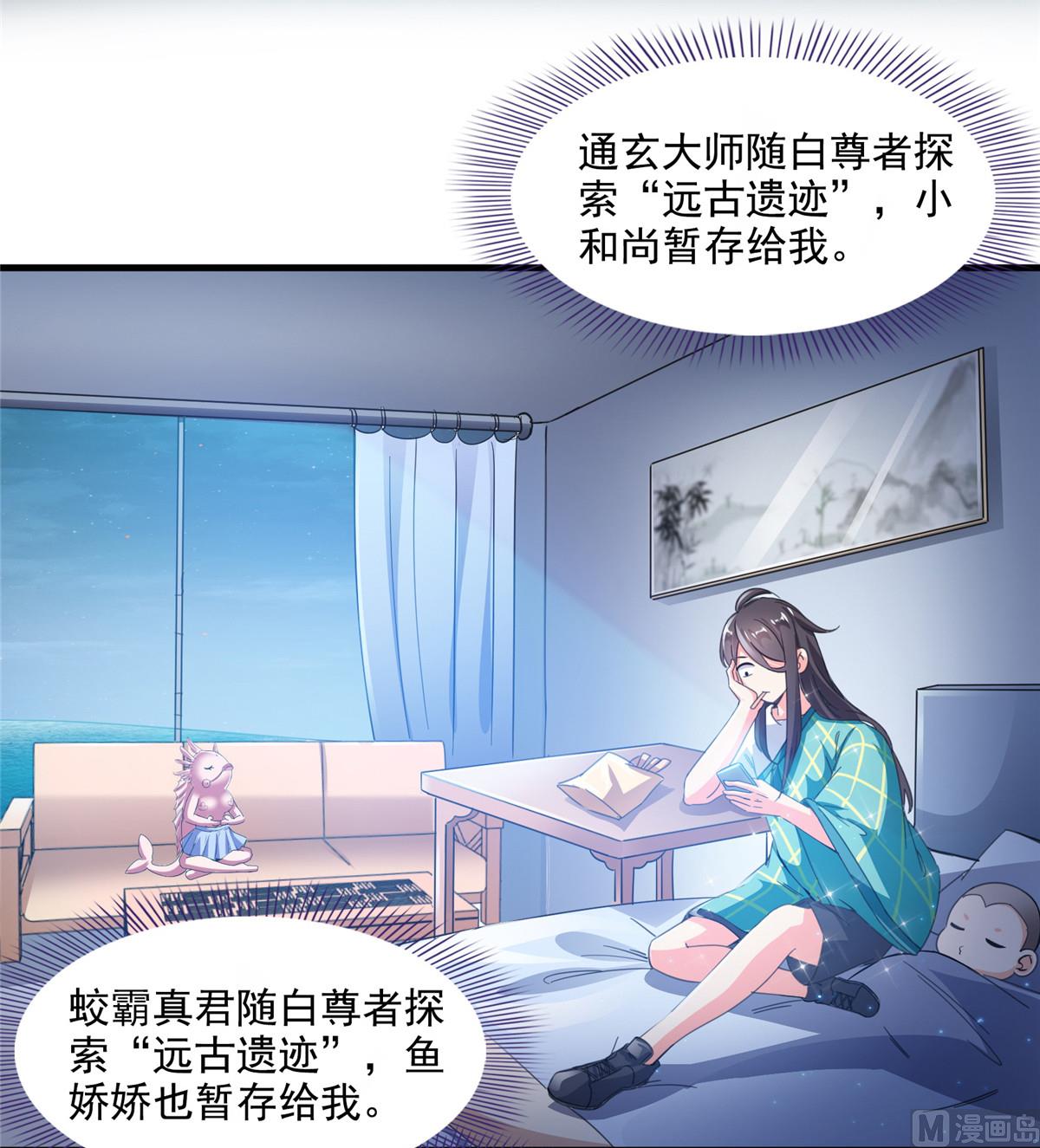 《修真聊天群》漫画最新章节第280话 没事，我一点都不急免费下拉式在线观看章节第【17】张图片