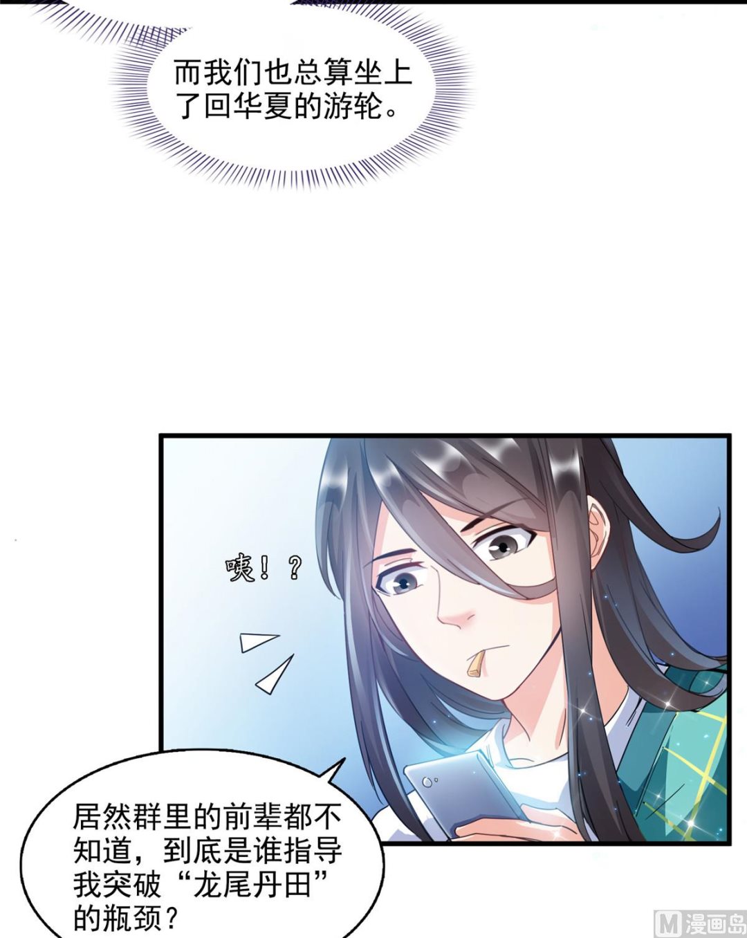 《修真聊天群》漫画最新章节第280话 没事，我一点都不急免费下拉式在线观看章节第【18】张图片