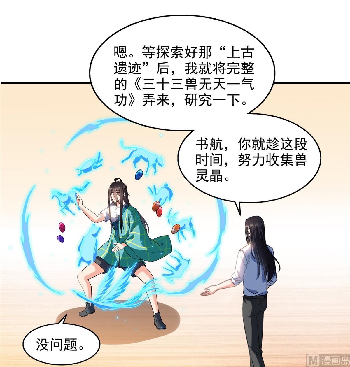 《修真聊天群》漫画最新章节第280话 没事，我一点都不急免费下拉式在线观看章节第【3】张图片