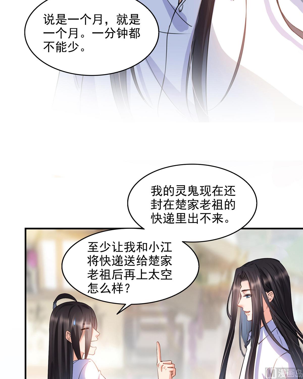 《修真聊天群》漫画最新章节第280话 没事，我一点都不急免费下拉式在线观看章节第【6】张图片