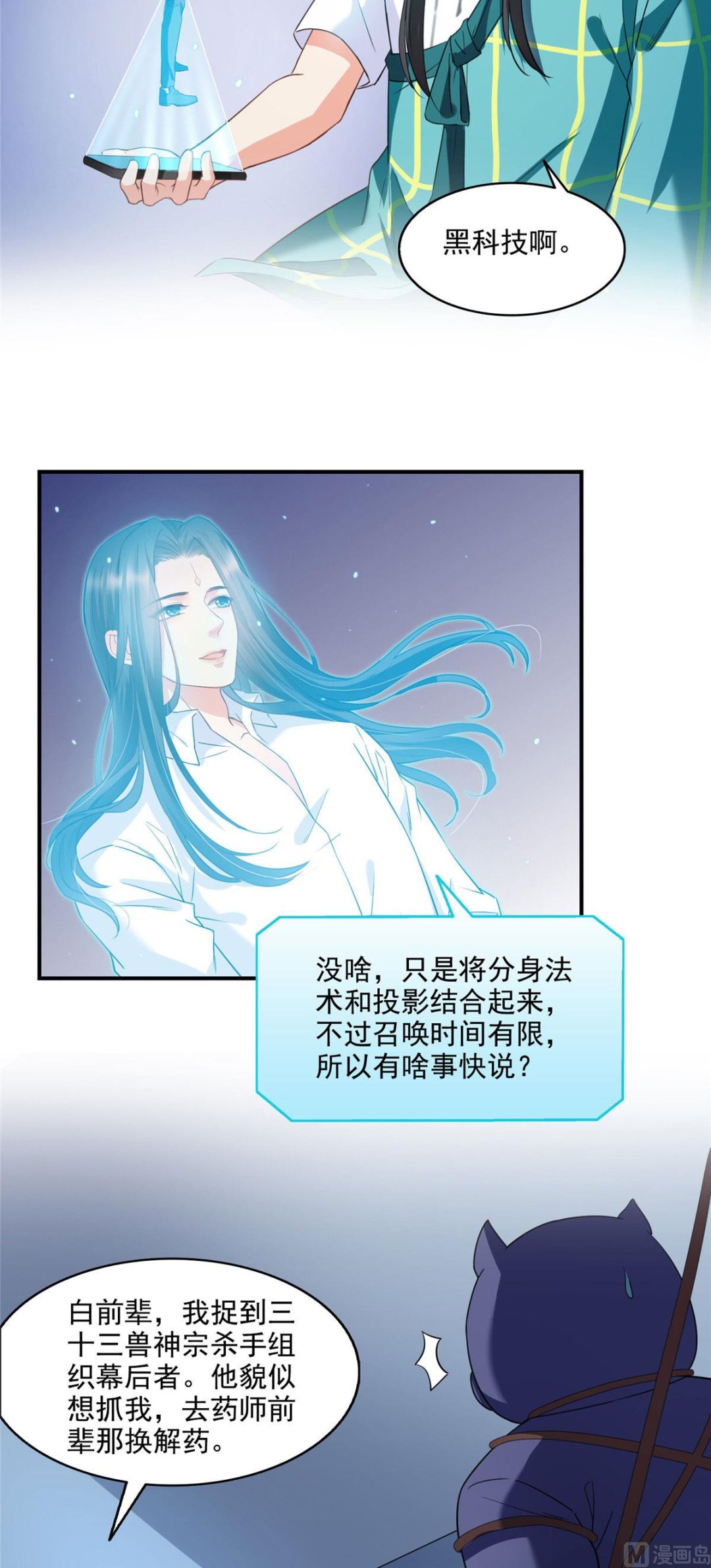 《修真聊天群》漫画最新章节第281话 没事闲聊请挂机免费下拉式在线观看章节第【28】张图片