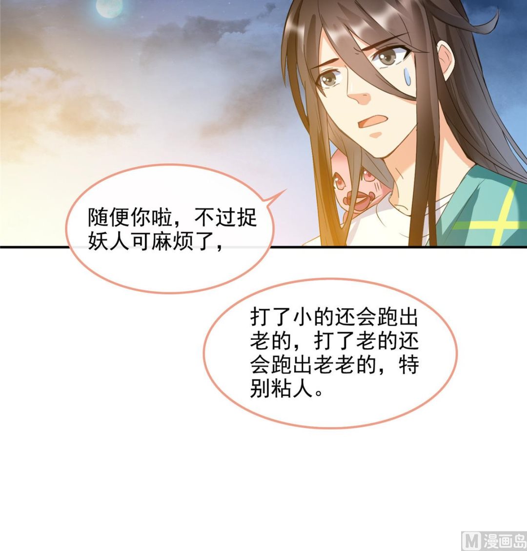 《修真聊天群》漫画最新章节第281话 突袭！免费下拉式在线观看章节第【21】张图片