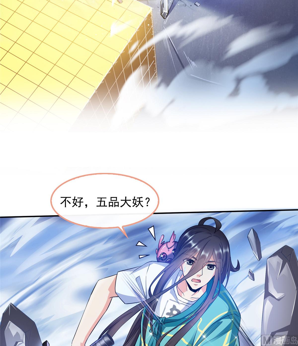 《修真聊天群》漫画最新章节第281话 突袭！免费下拉式在线观看章节第【24】张图片