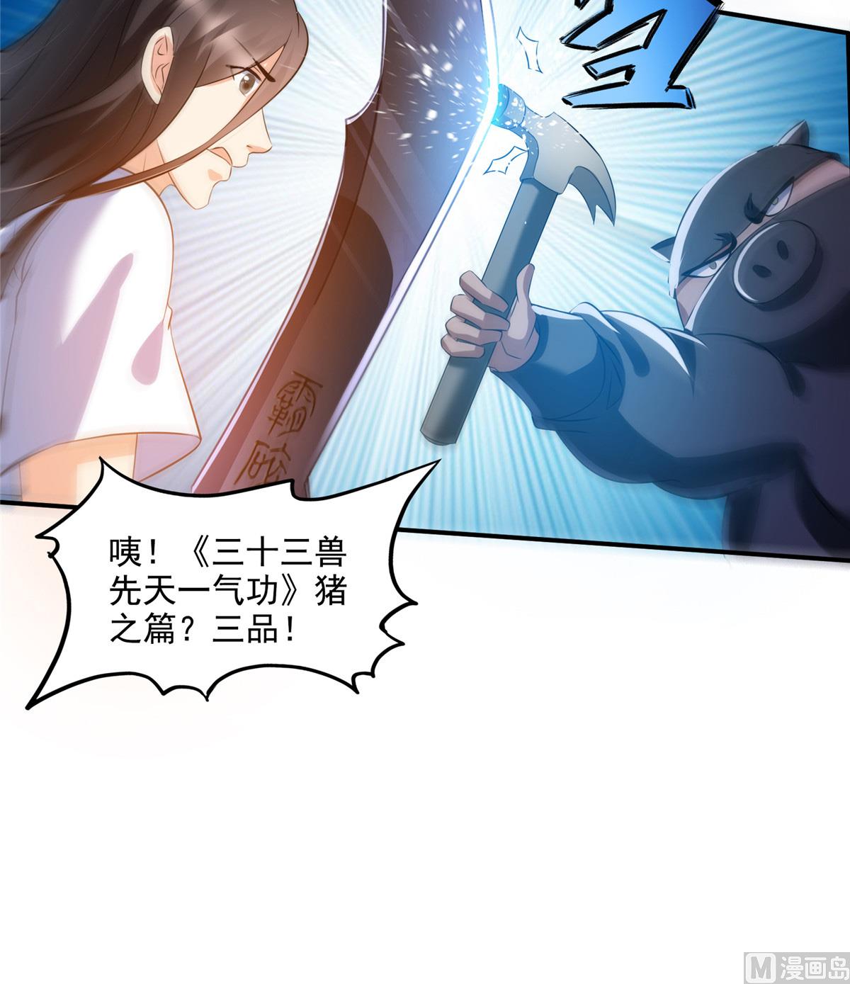 《修真聊天群》漫画最新章节第281话 突袭！免费下拉式在线观看章节第【40】张图片