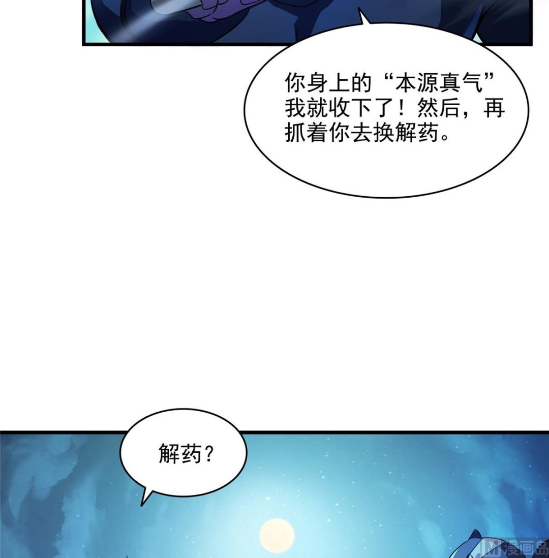 《修真聊天群》漫画最新章节第281话 突袭！免费下拉式在线观看章节第【42】张图片