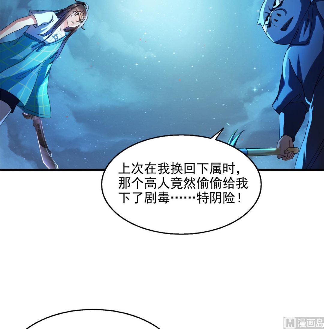 《修真聊天群》漫画最新章节第281话 突袭！免费下拉式在线观看章节第【43】张图片