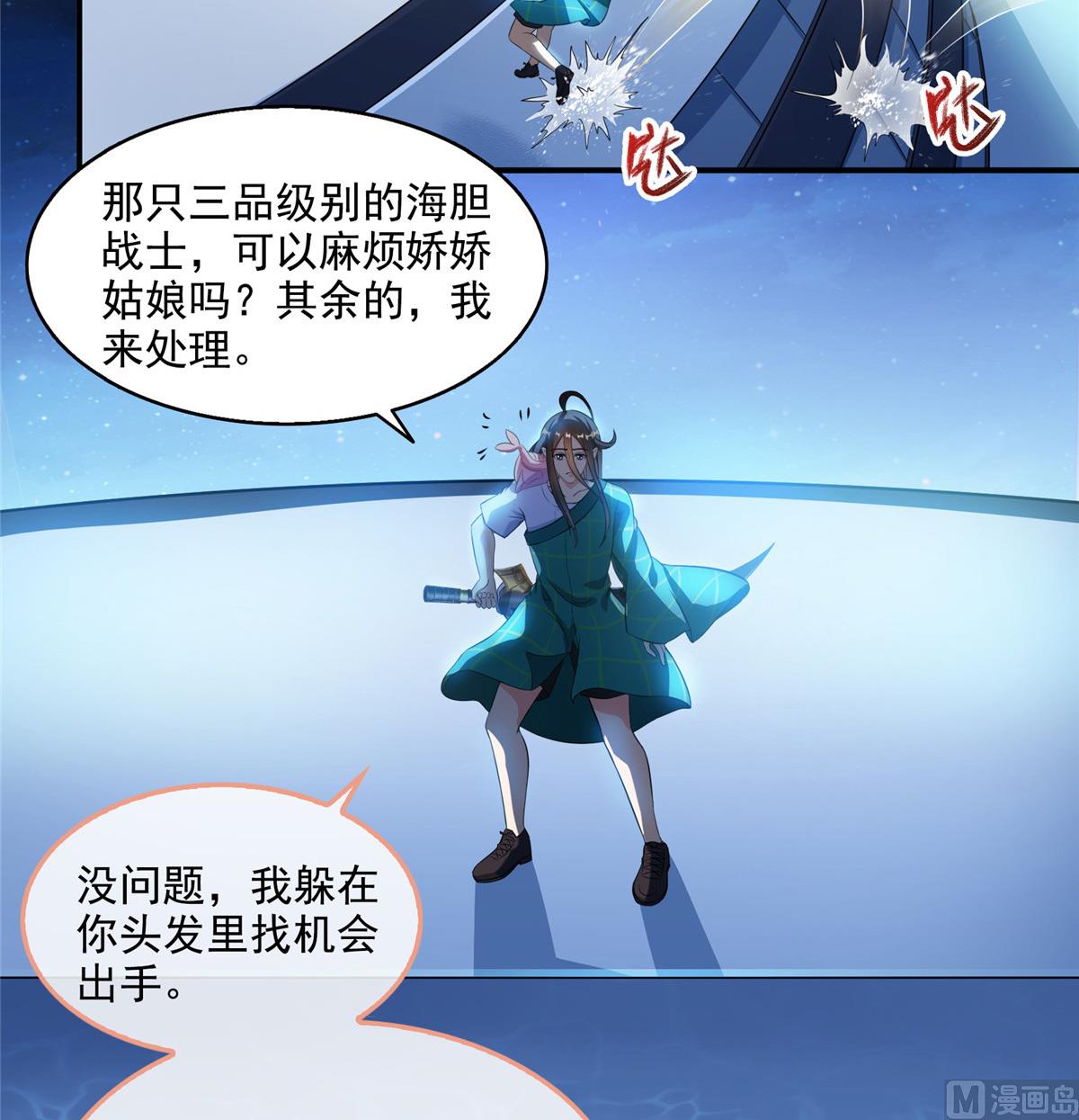 《修真聊天群》漫画最新章节第281话 突袭！免费下拉式在线观看章节第【5】张图片