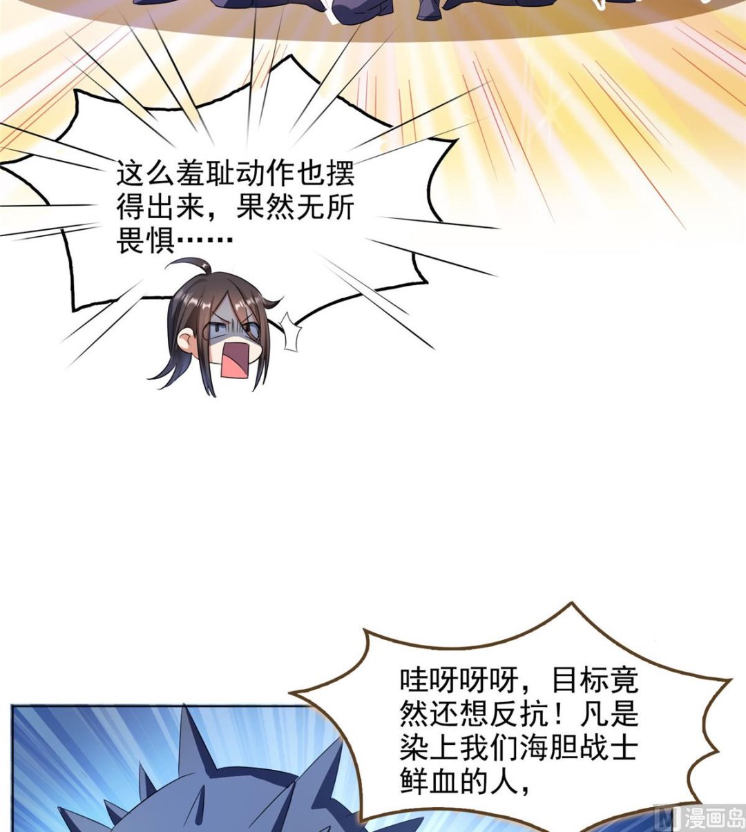 《修真聊天群》漫画最新章节第281话 突袭！免费下拉式在线观看章节第【9】张图片