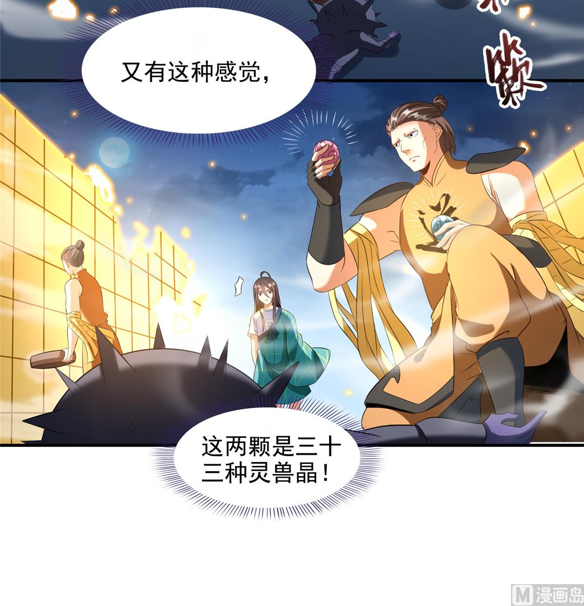 《修真聊天群》漫画最新章节第283话 猛虎落地投降式免费下拉式在线观看章节第【21】张图片