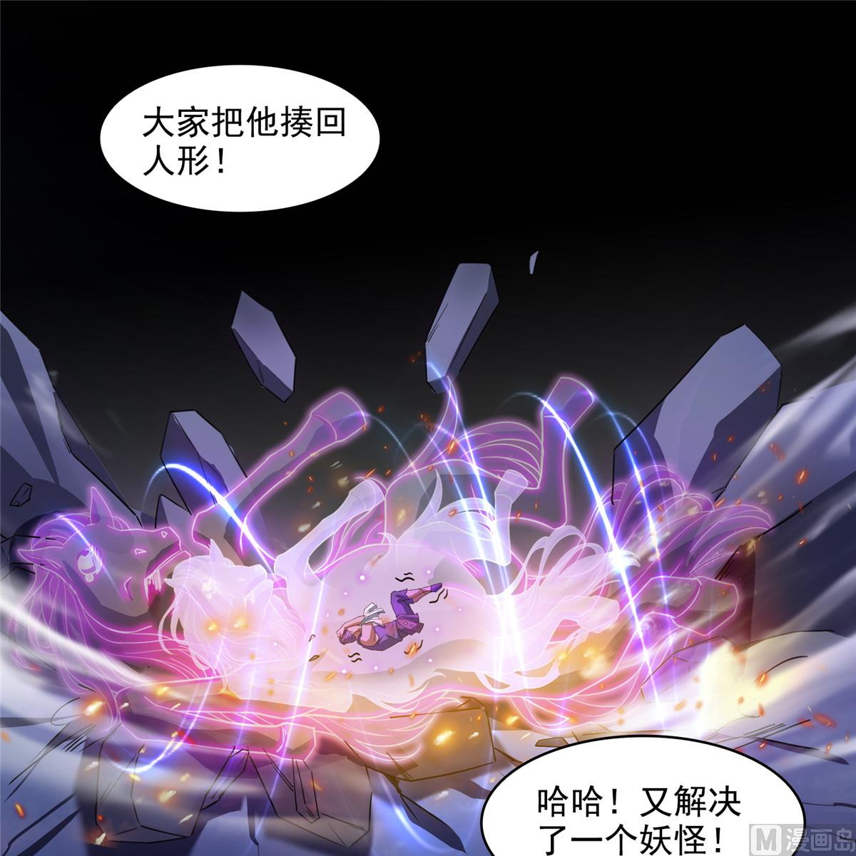 《修真聊天群》漫画最新章节第283话 猛虎落地投降式免费下拉式在线观看章节第【27】张图片