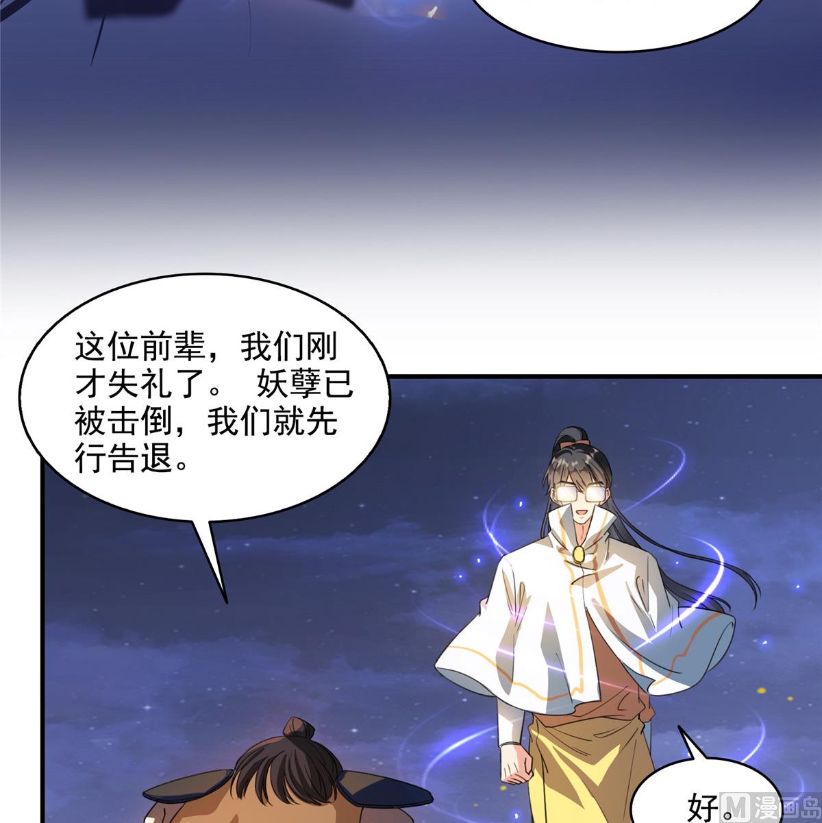 《修真聊天群》漫画最新章节第283话 猛虎落地投降式免费下拉式在线观看章节第【28】张图片