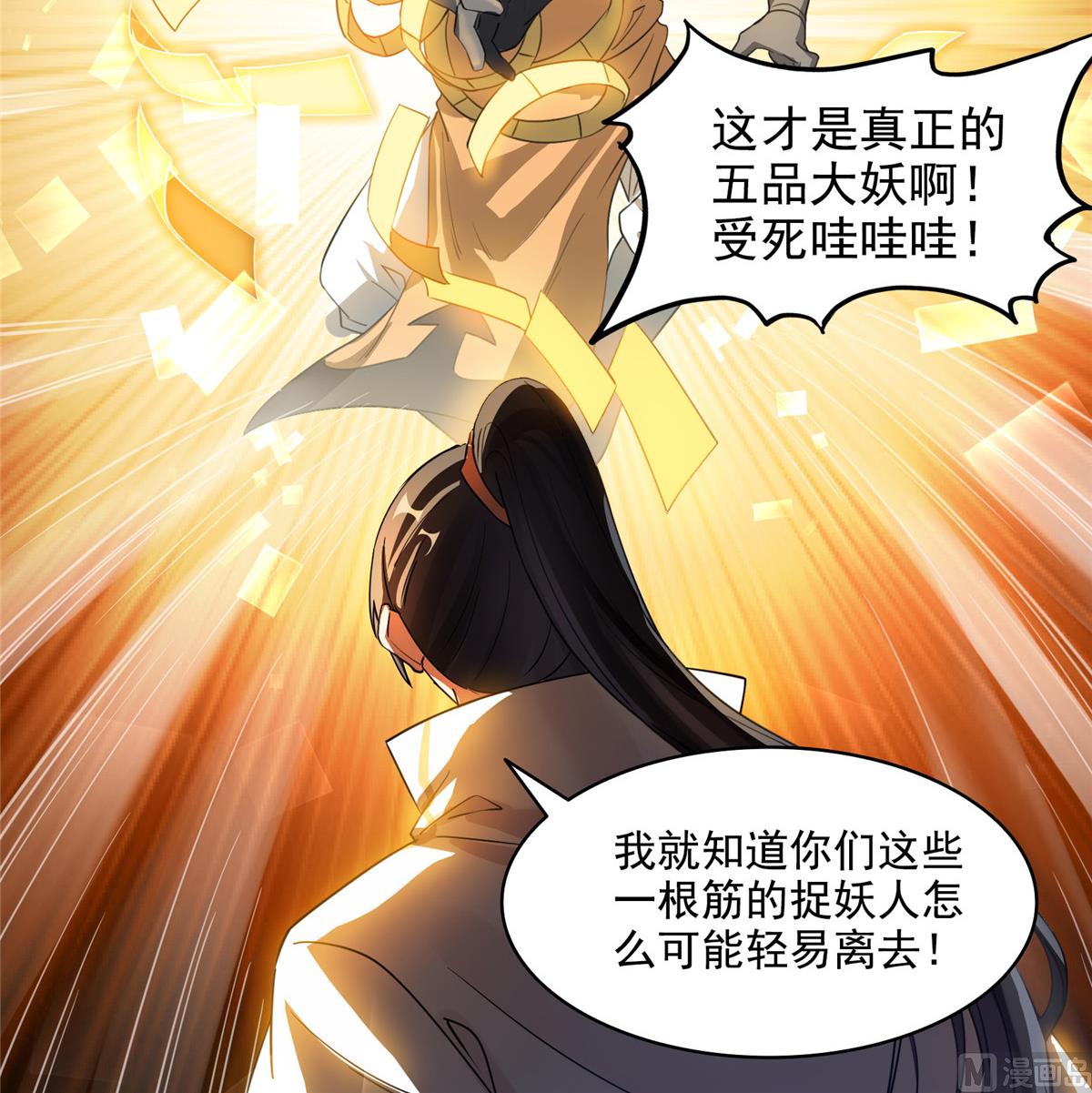 《修真聊天群》漫画最新章节第283话 猛虎落地投降式免费下拉式在线观看章节第【32】张图片