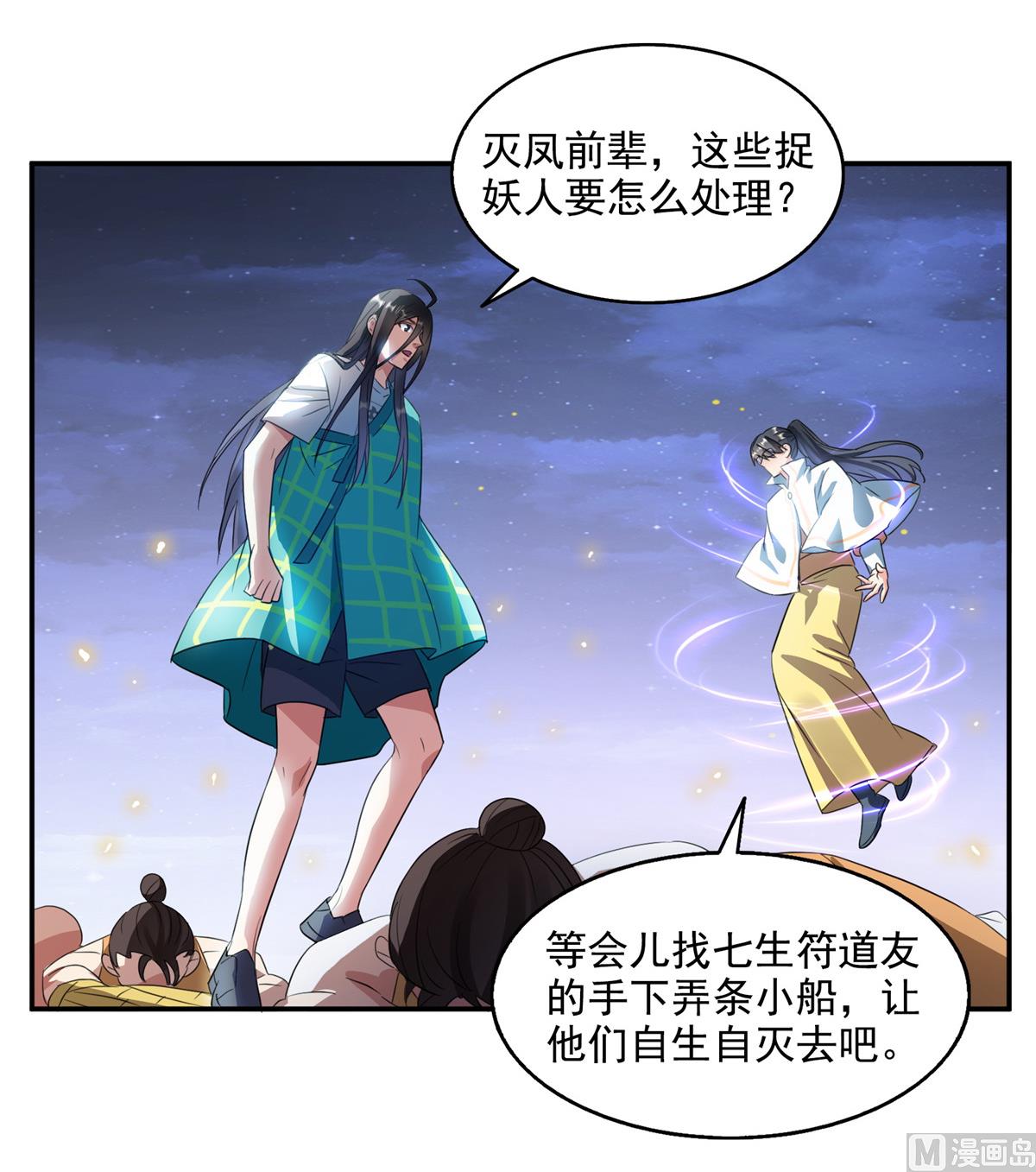 《修真聊天群》漫画最新章节第283话 猛虎落地投降式免费下拉式在线观看章节第【36】张图片