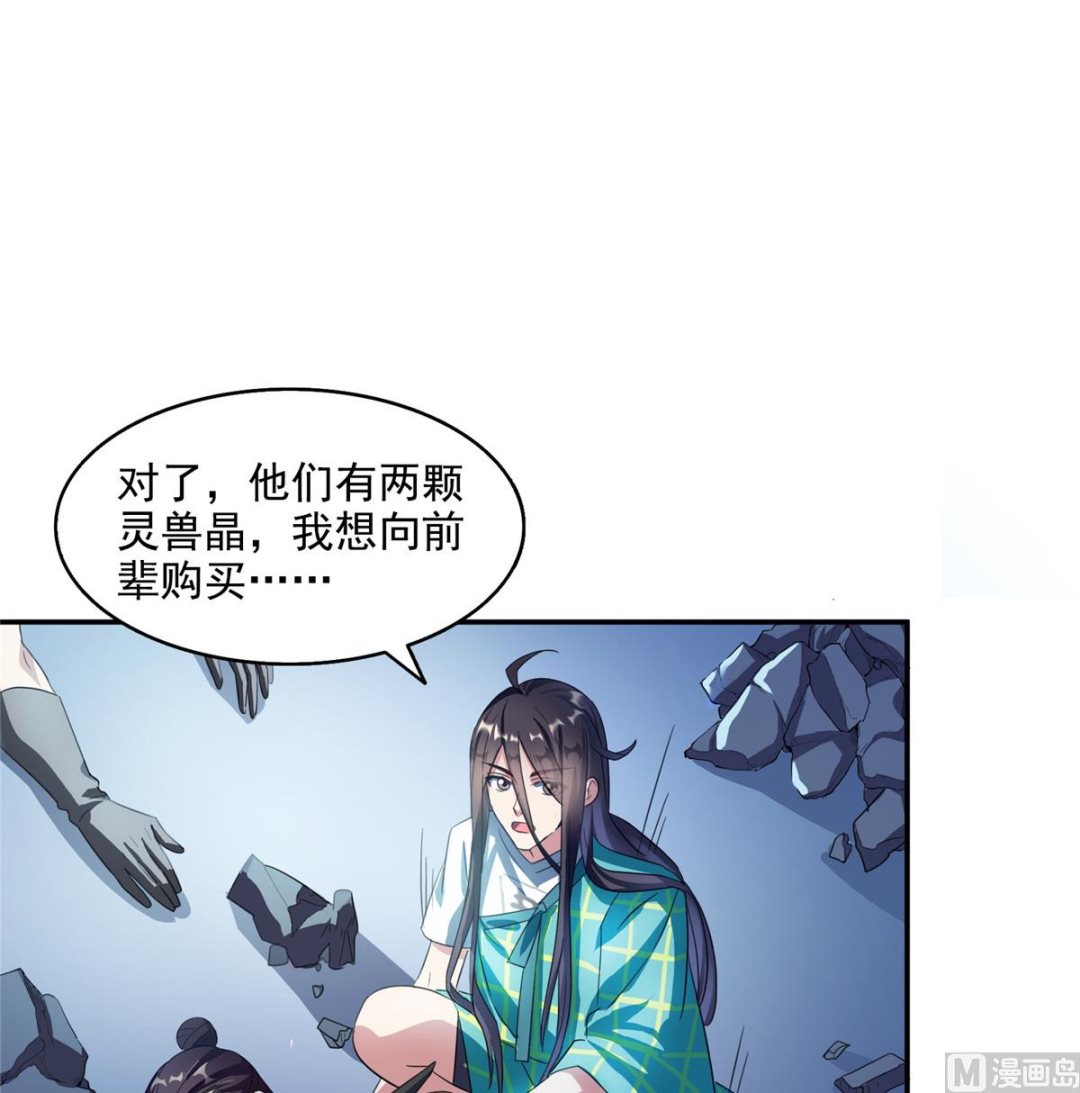 《修真聊天群》漫画最新章节第283话 猛虎落地投降式免费下拉式在线观看章节第【37】张图片